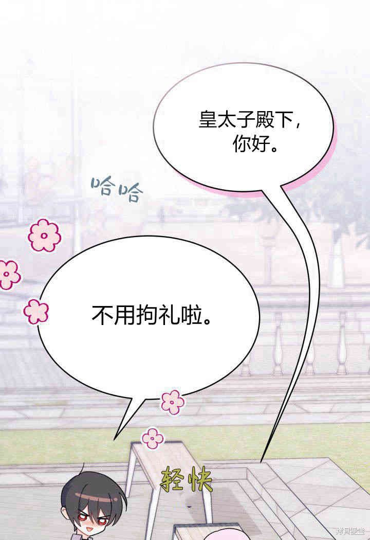 《我不喜欢鹊桥》第14话 第37页
