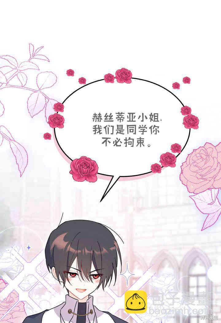 《我不喜欢鹊桥》第14话 第39页