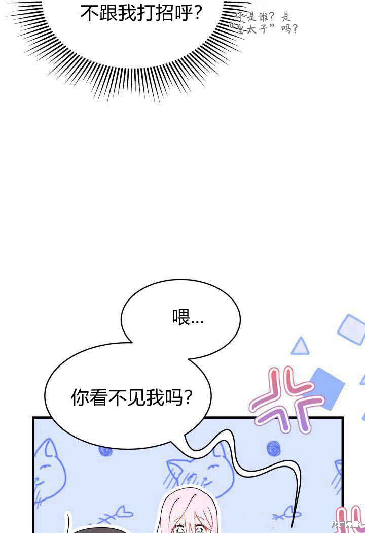 《我不喜欢鹊桥》第14话 第41页