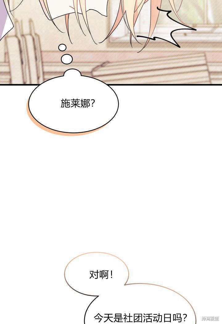 《我不喜欢鹊桥》第19话 第11页