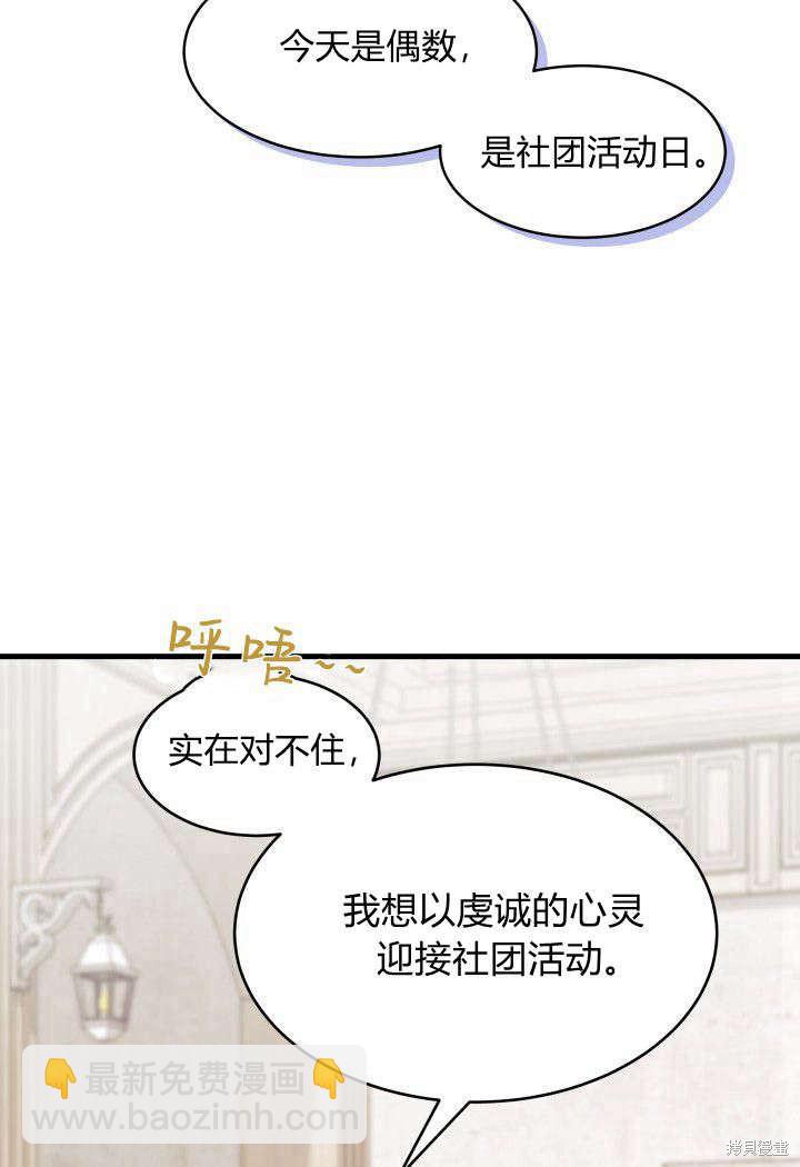 《我不喜欢鹊桥》第19话 第13页