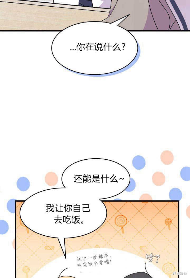 《我不喜欢鹊桥》第19话 第15页