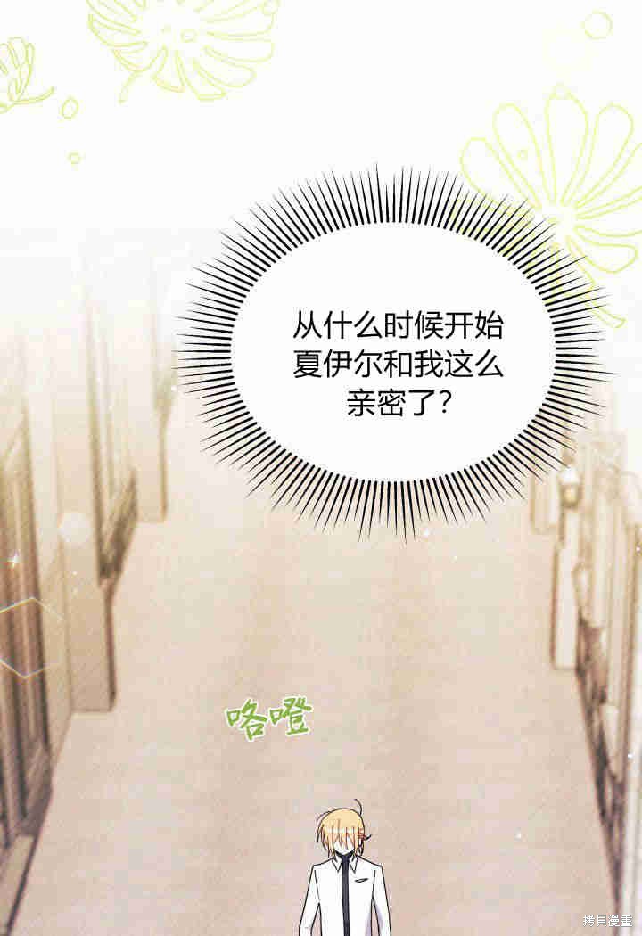 《我不喜欢鹊桥》第19话 第19页