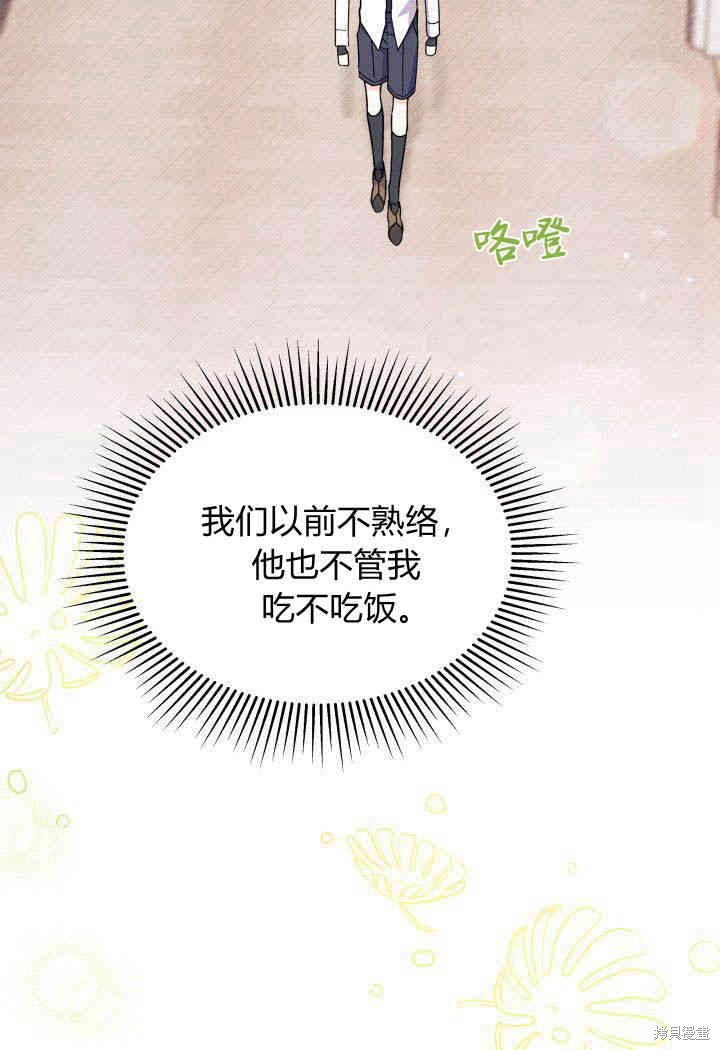 《我不喜欢鹊桥》第19话 第20页