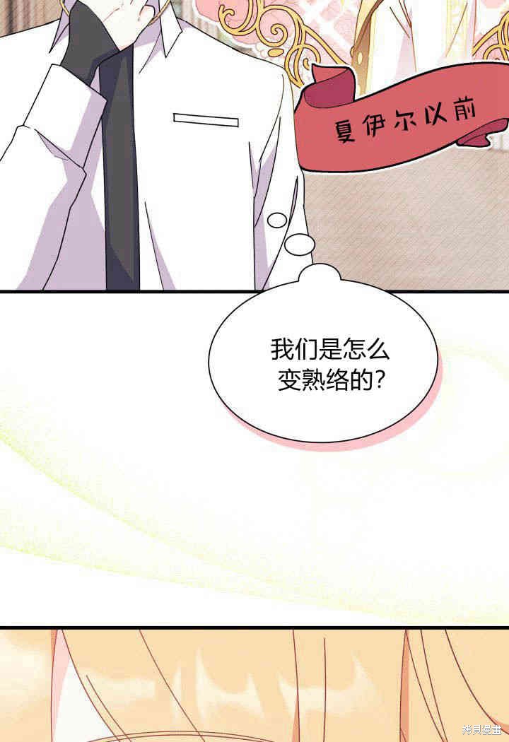 《我不喜欢鹊桥》第19话 第22页