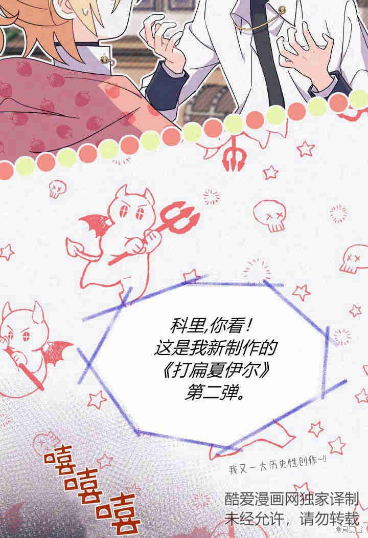 《我不喜欢鹊桥》第19话 第25页