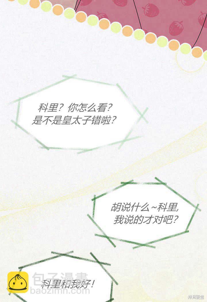 《我不喜欢鹊桥》第19话 第27页