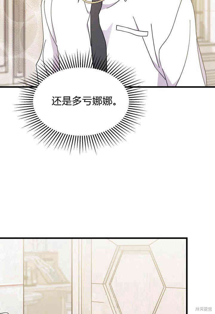 《我不喜欢鹊桥》第19话 第30页