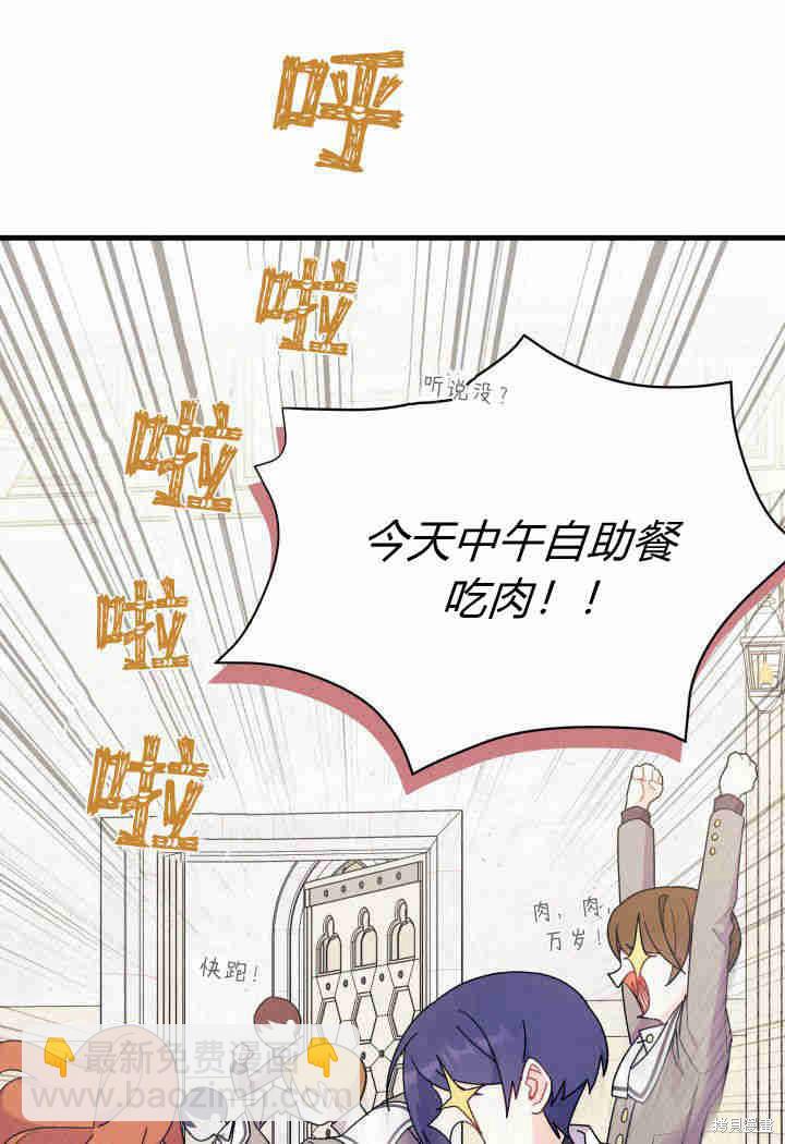 《我不喜欢鹊桥》第19话 第3页