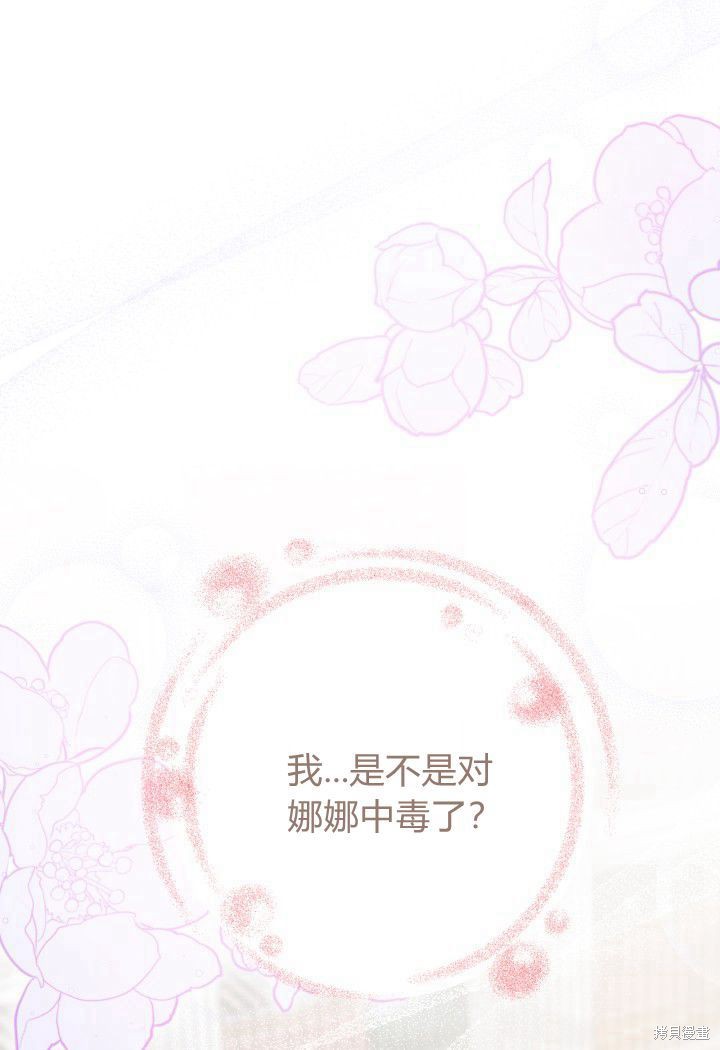 《我不喜欢鹊桥》第19话 第44页