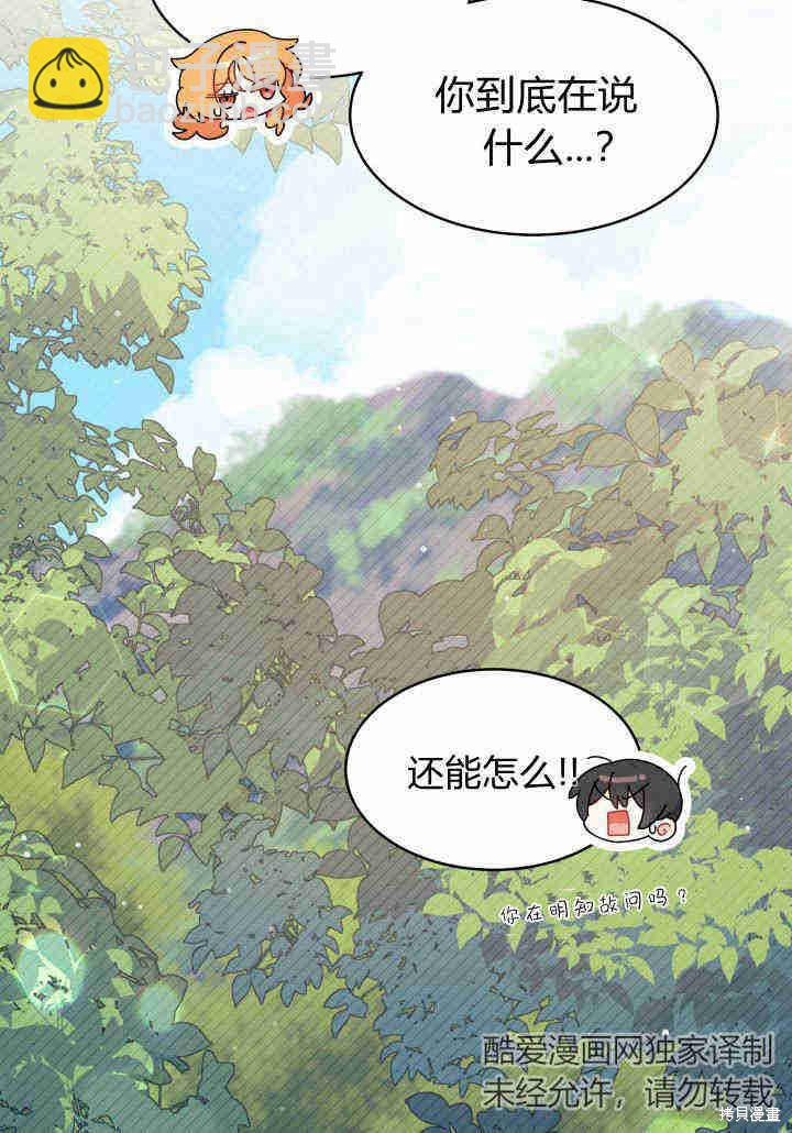 《我不喜欢鹊桥》第18话 第10页
