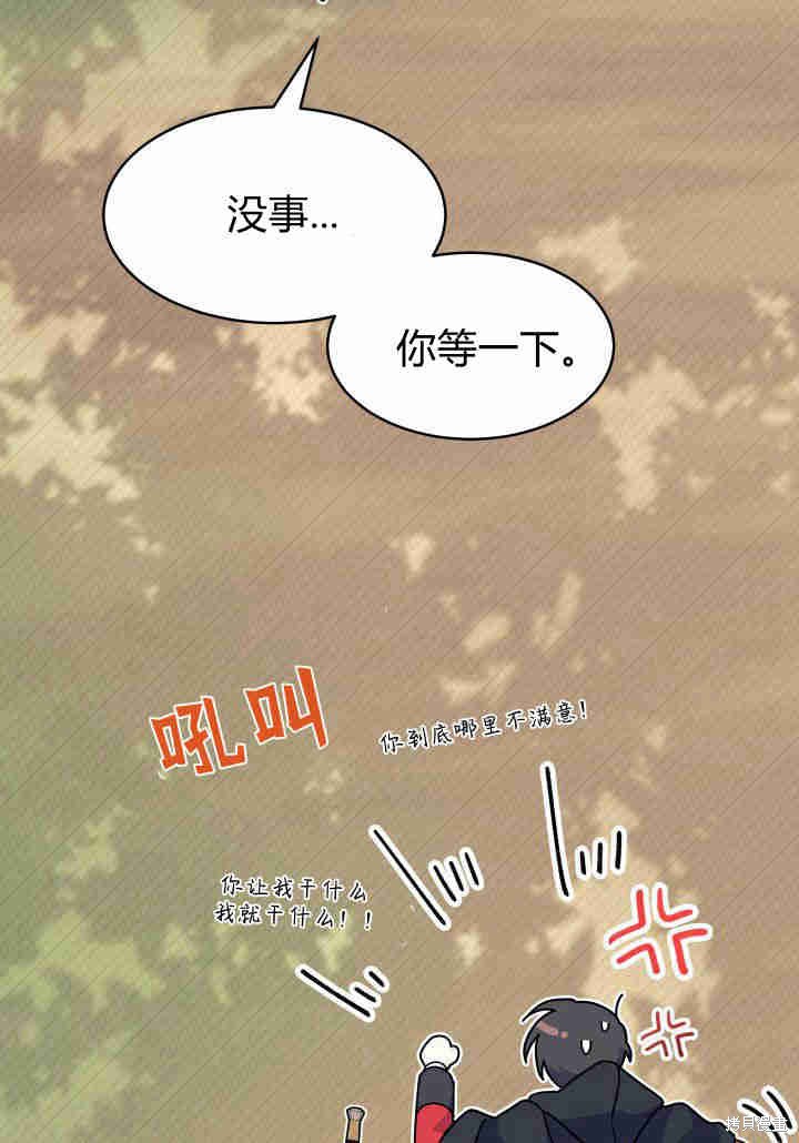 《我不喜欢鹊桥》第18话 第16页