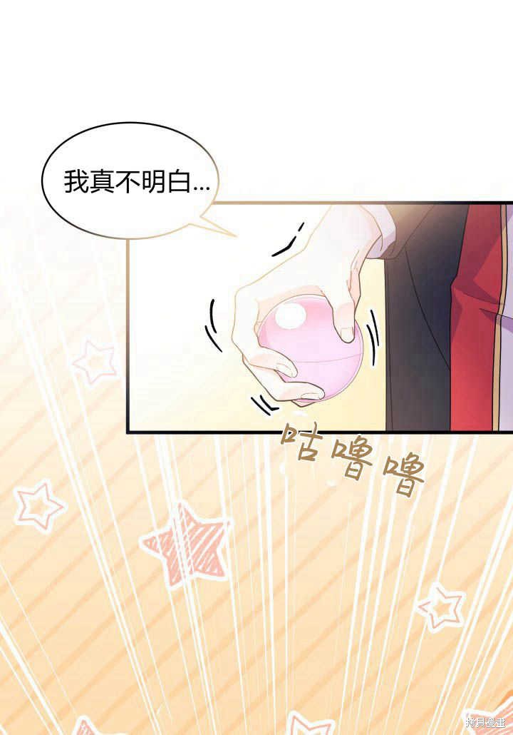 《我不喜欢鹊桥》第18话 第19页