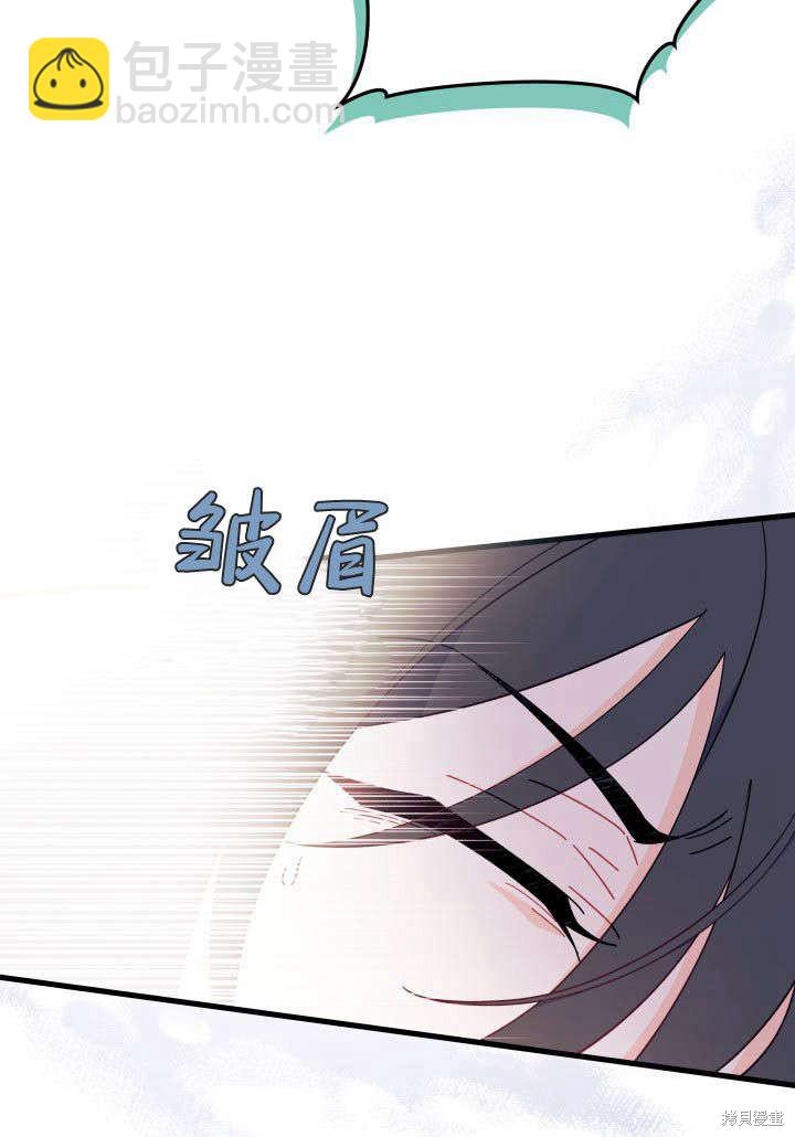 《我不喜欢鹊桥》第18话 第23页