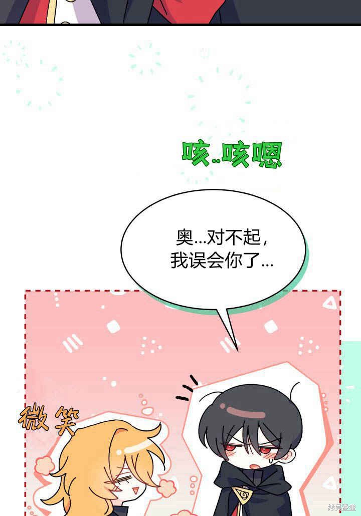 《我不喜欢鹊桥》第18话 第32页