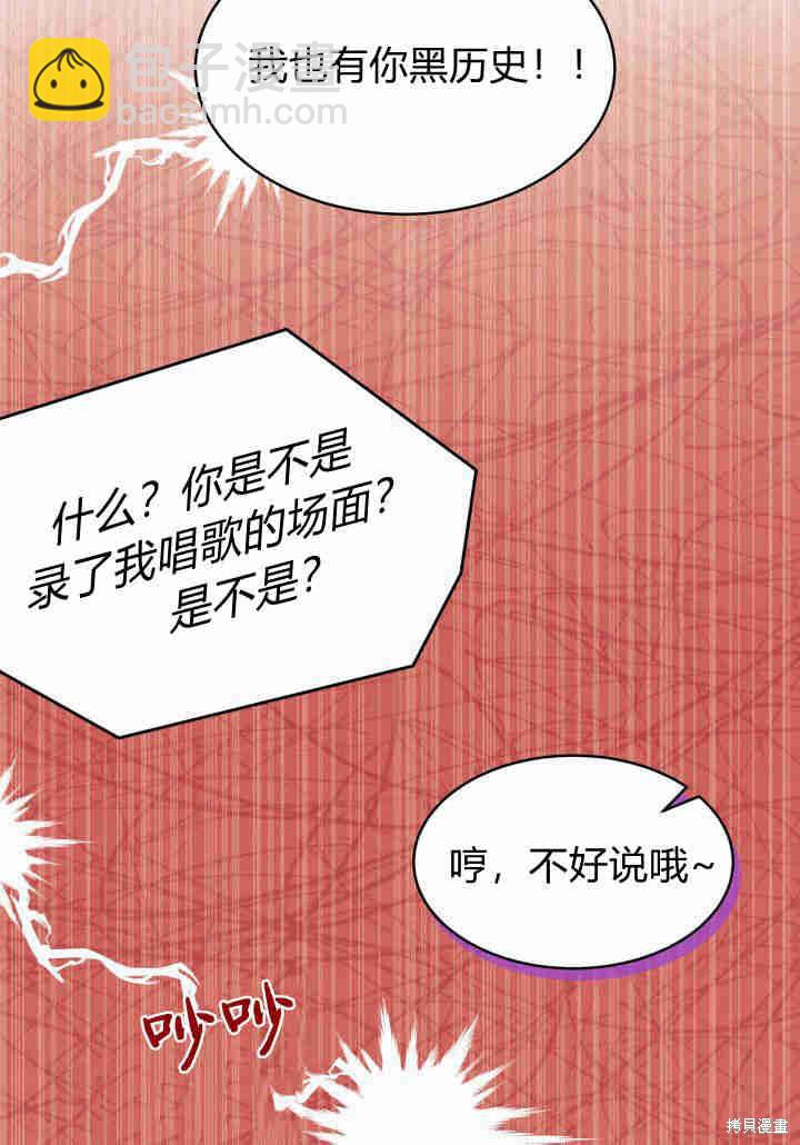 《我不喜欢鹊桥》第18话 第35页