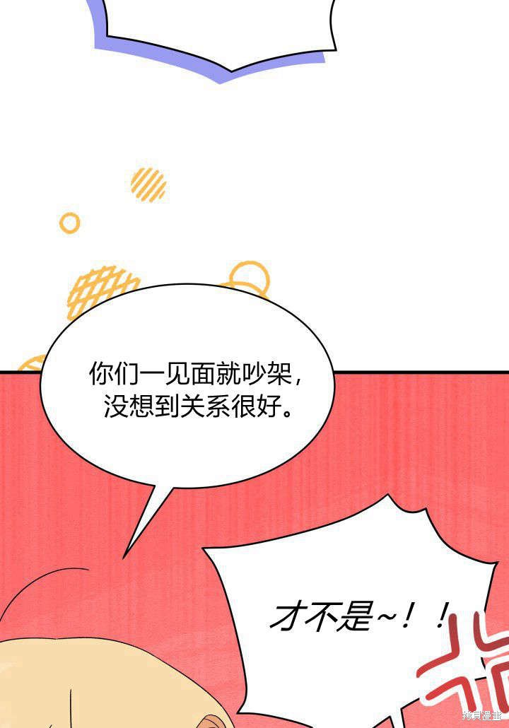 《我不喜欢鹊桥》第18话 第38页