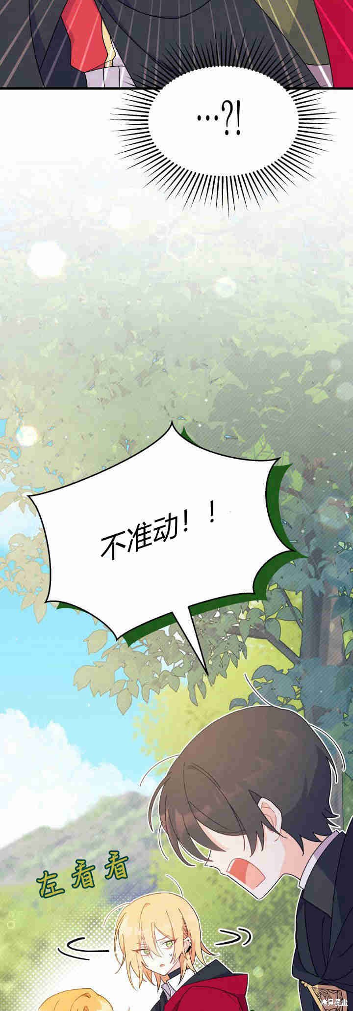《我不喜欢鹊桥》第18话 第3页