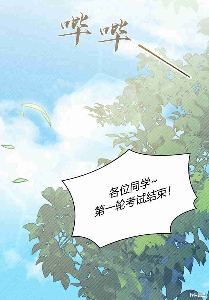 《我不喜欢鹊桥》第18话 第43页