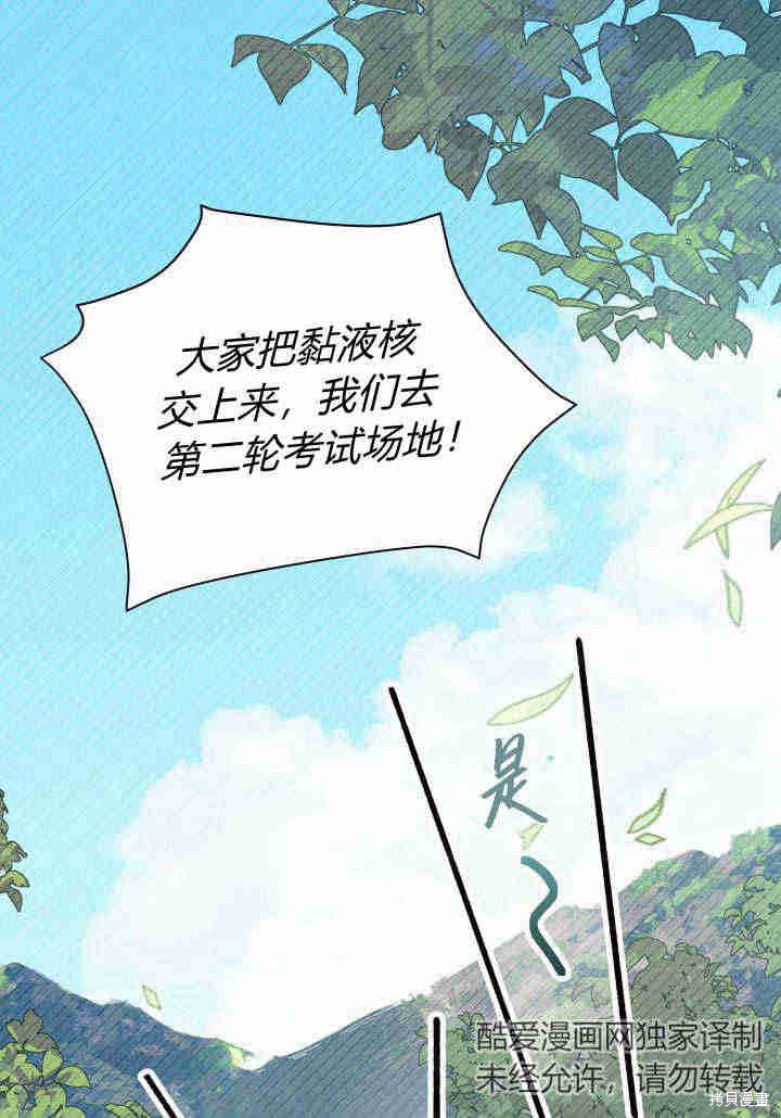 《我不喜欢鹊桥》第18话 第44页