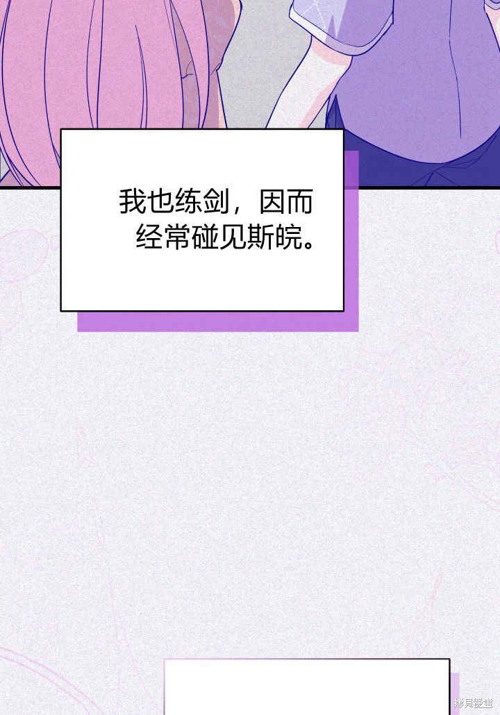 《我不喜欢鹊桥》第17话 第16页