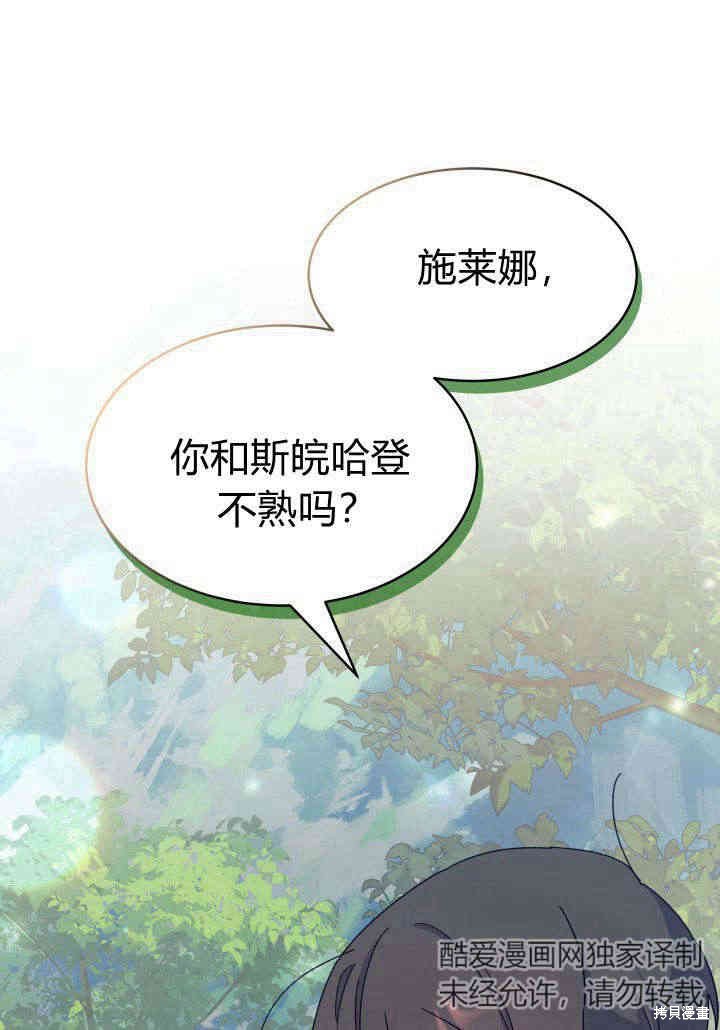《我不喜欢鹊桥》第17话 第1页