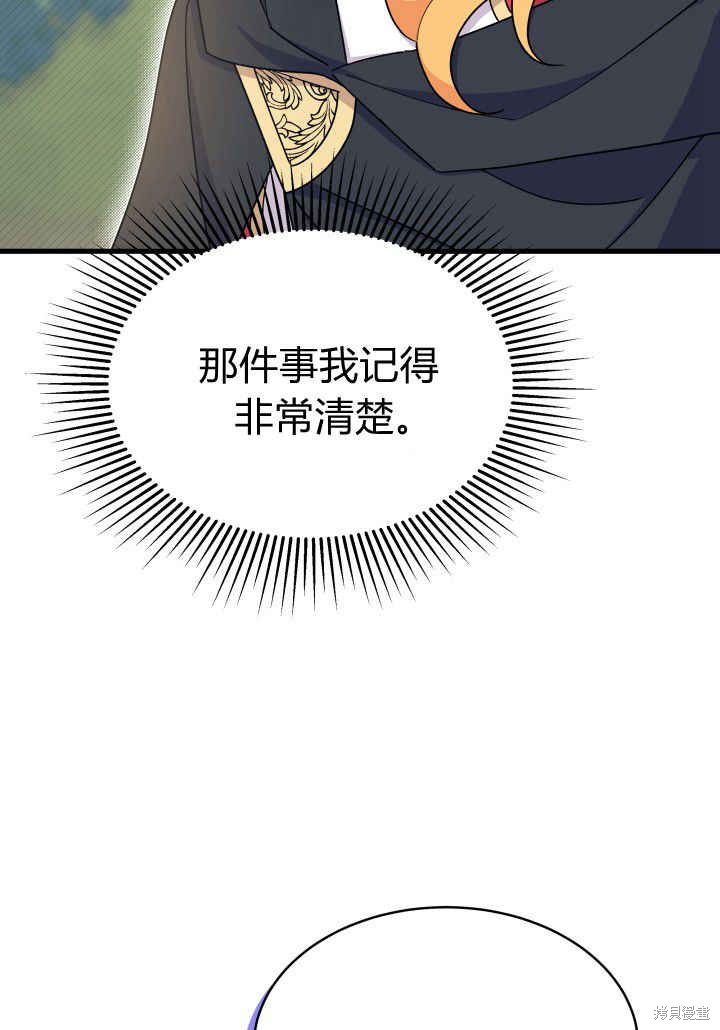 《我不喜欢鹊桥》第17话 第21页