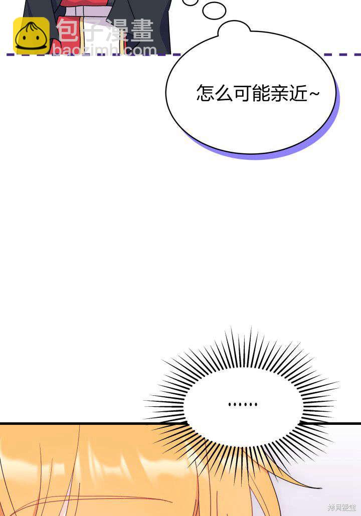 《我不喜欢鹊桥》第17话 第23页