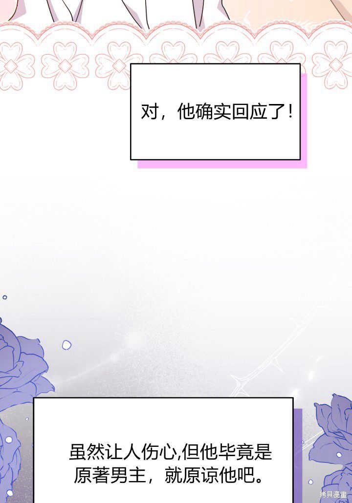 《我不喜欢鹊桥》第17话 第26页
