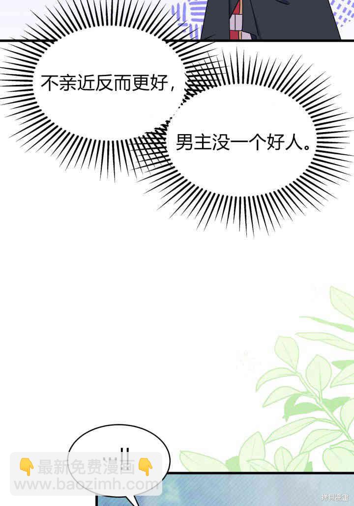 《我不喜欢鹊桥》第17话 第30页