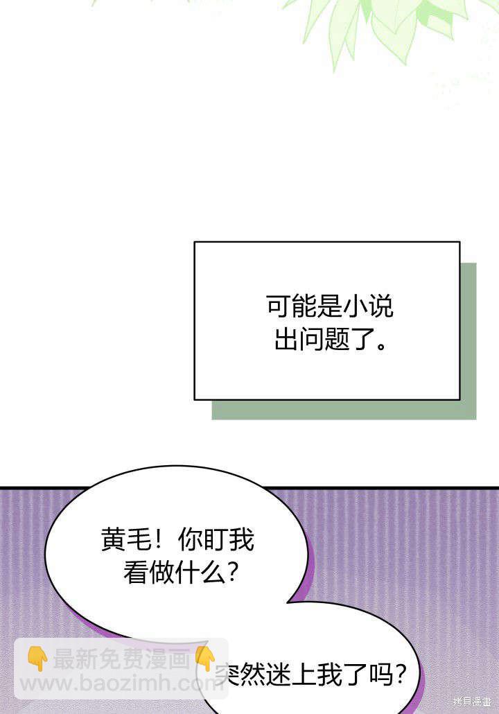 《我不喜欢鹊桥》第17话 第34页