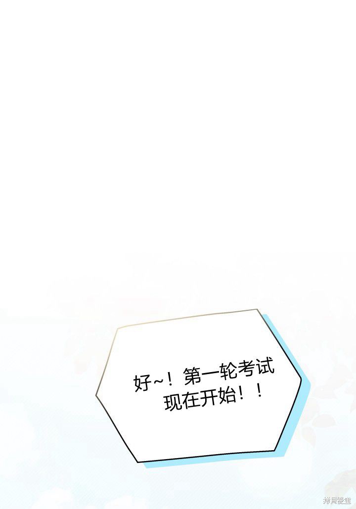 《我不喜欢鹊桥》第17话 第37页