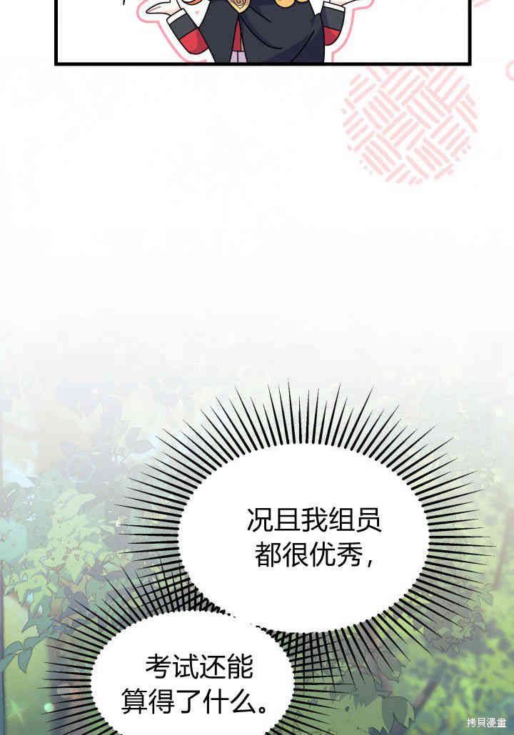 《我不喜欢鹊桥》第17话 第45页