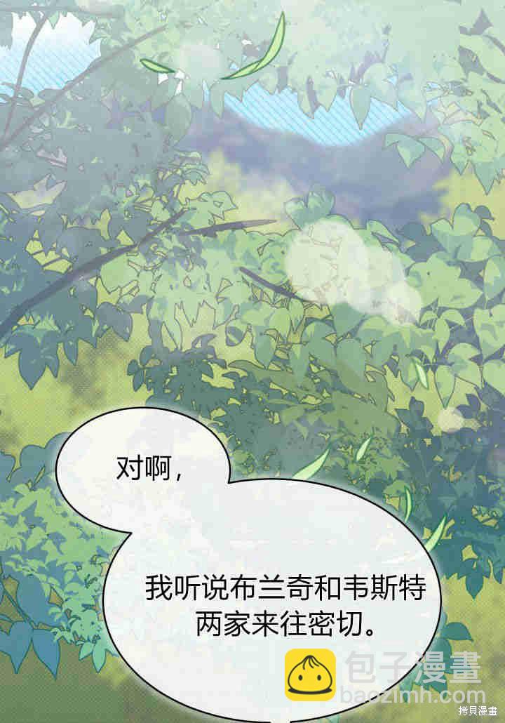 《我不喜欢鹊桥》第17话 第6页