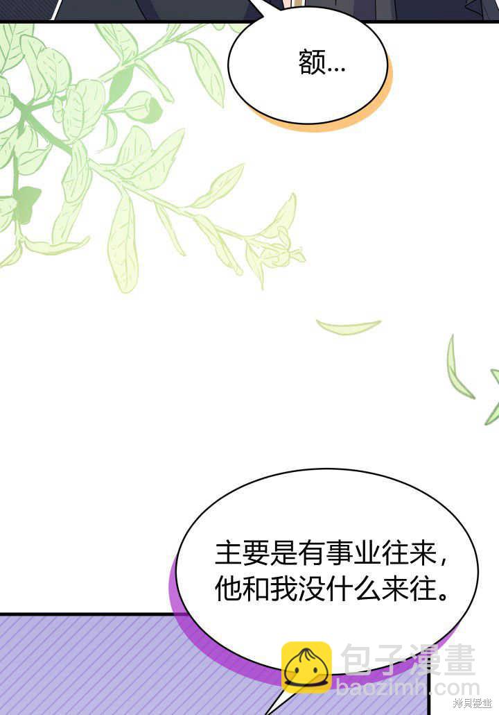 《我不喜欢鹊桥》第17话 第8页