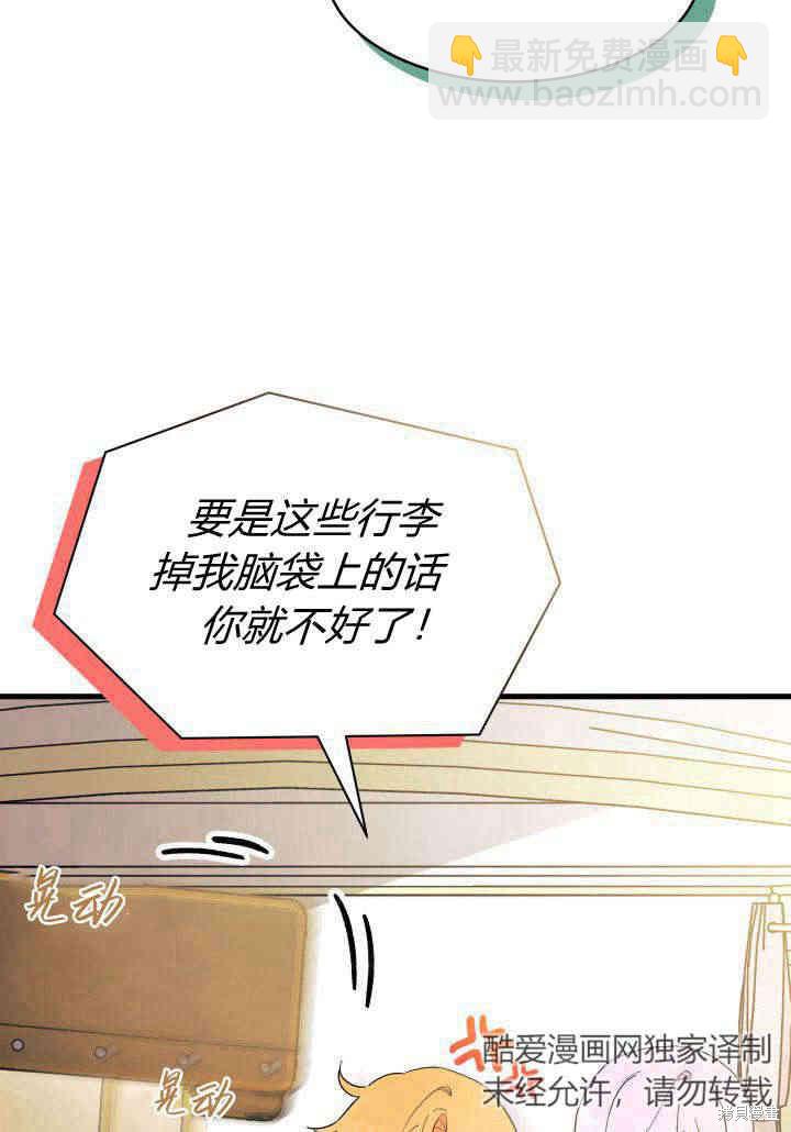 《我不喜欢鹊桥》第20话 第31页