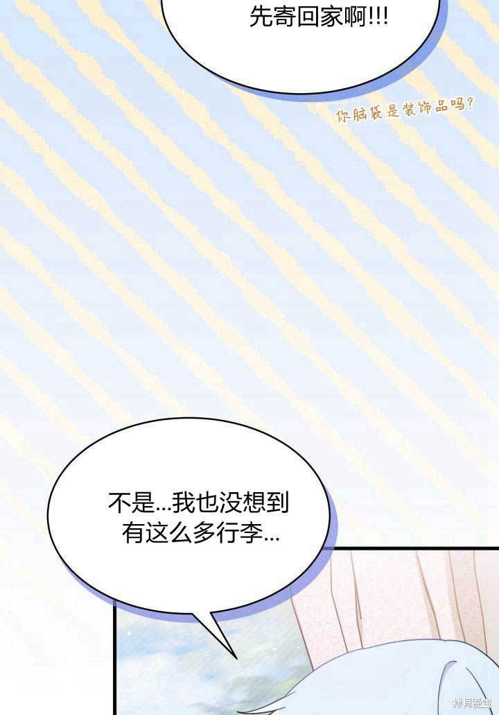 《我不喜欢鹊桥》第20话 第33页