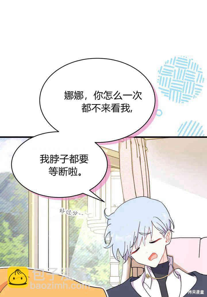 《我不喜欢鹊桥》第20话 第35页
