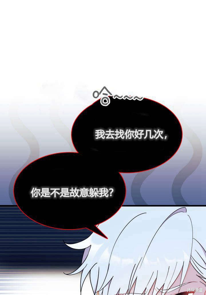 《我不喜欢鹊桥》第20话 第37页