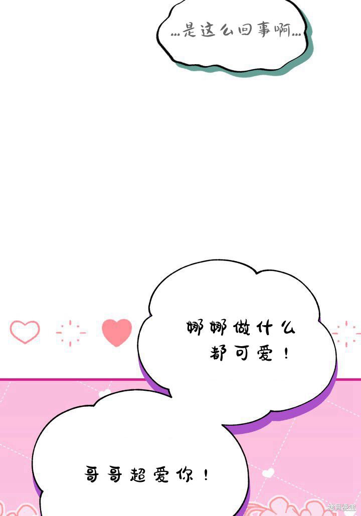 《我不喜欢鹊桥》第20话 第41页