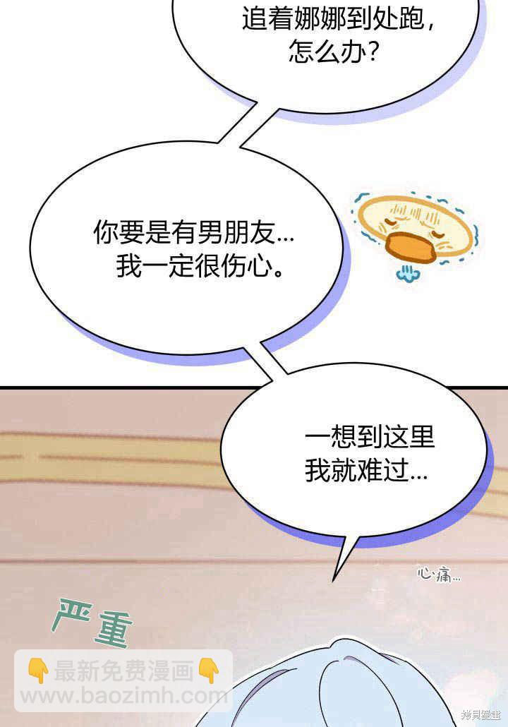 《我不喜欢鹊桥》第20话 第49页