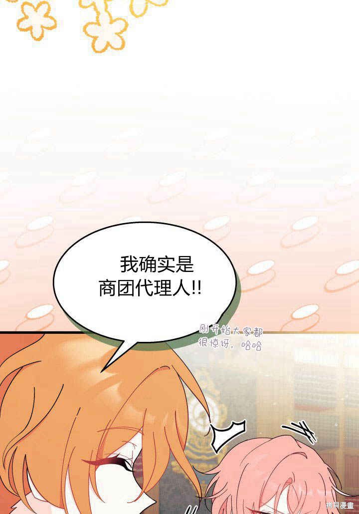 《我不喜欢鹊桥》第23话 第11页