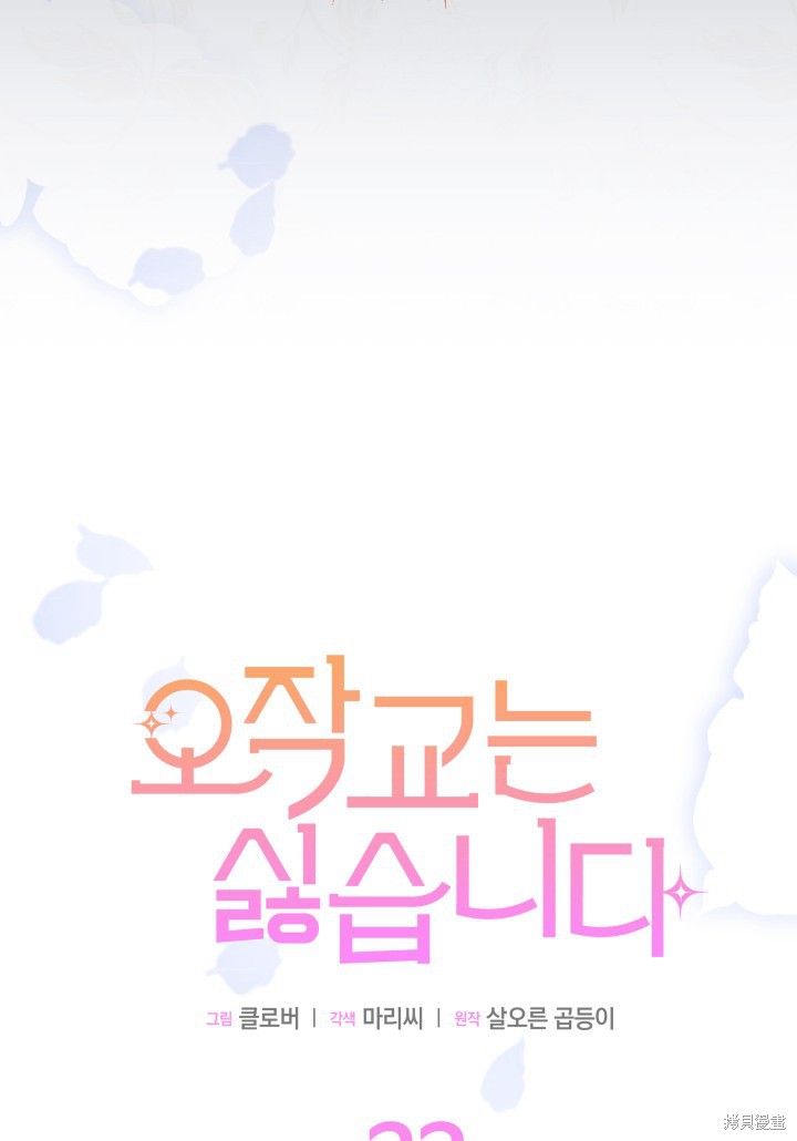 《我不喜欢鹊桥》第23话 第1页
