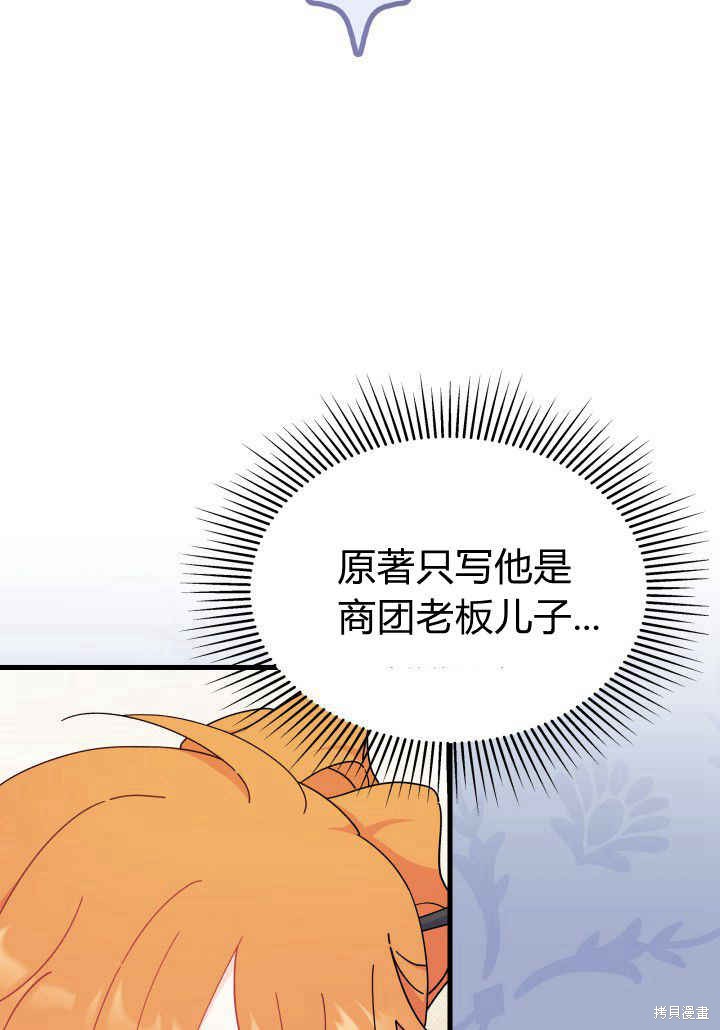 《我不喜欢鹊桥》第23话 第21页