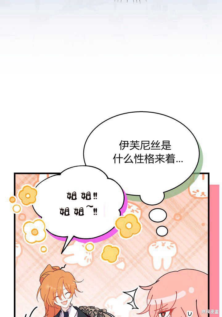 《我不喜欢鹊桥》第23话 第24页