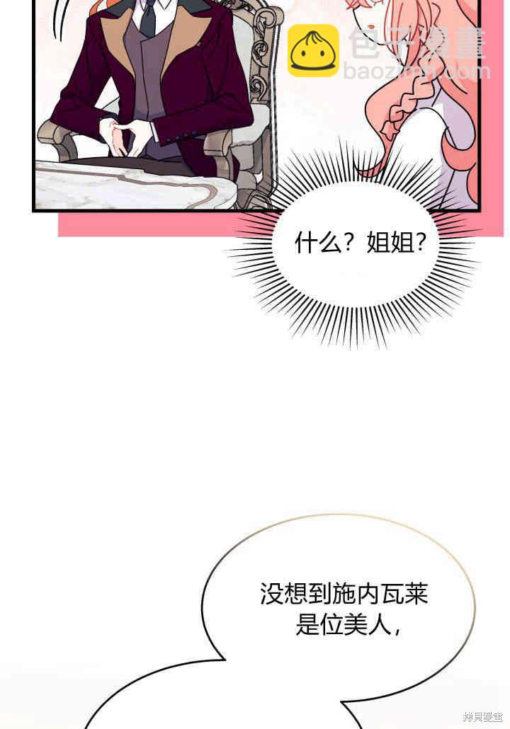 《我不喜欢鹊桥》第23话 第25页