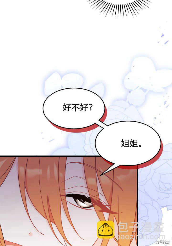 《我不喜欢鹊桥》第23话 第27页