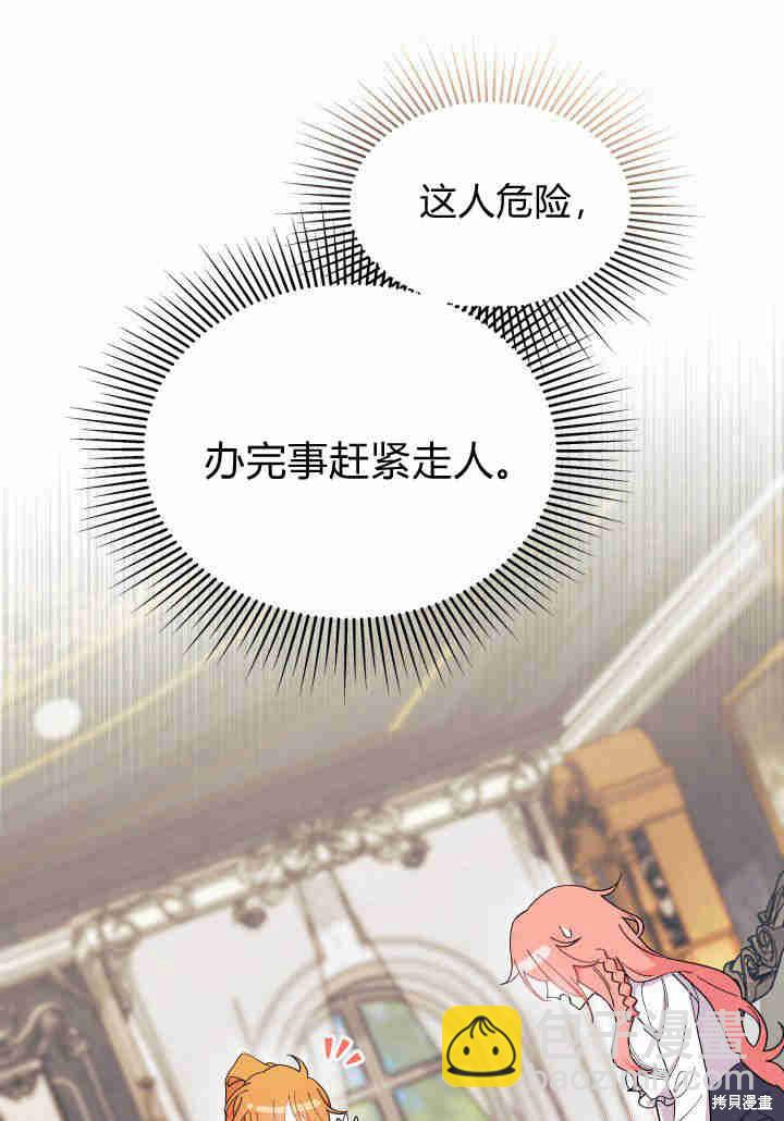《我不喜欢鹊桥》第23话 第33页