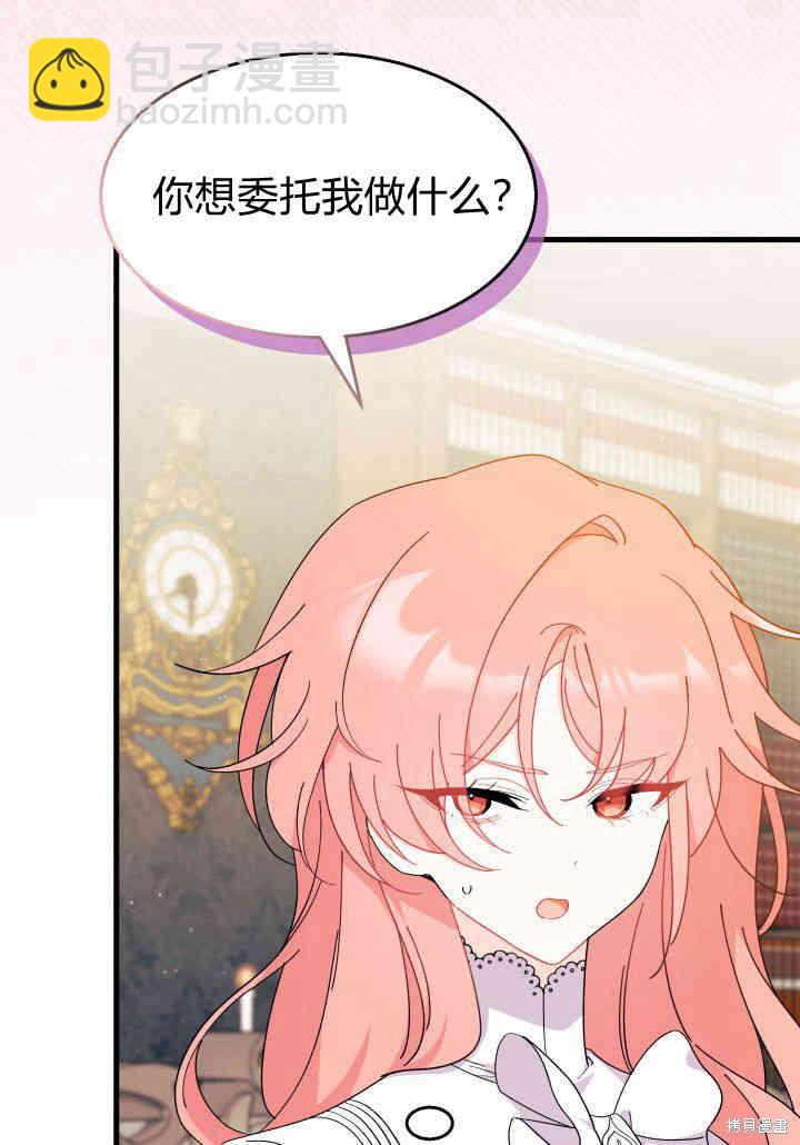 《我不喜欢鹊桥》第23话 第35页