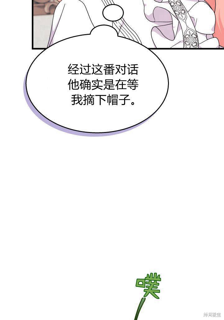 《我不喜欢鹊桥》第23话 第36页